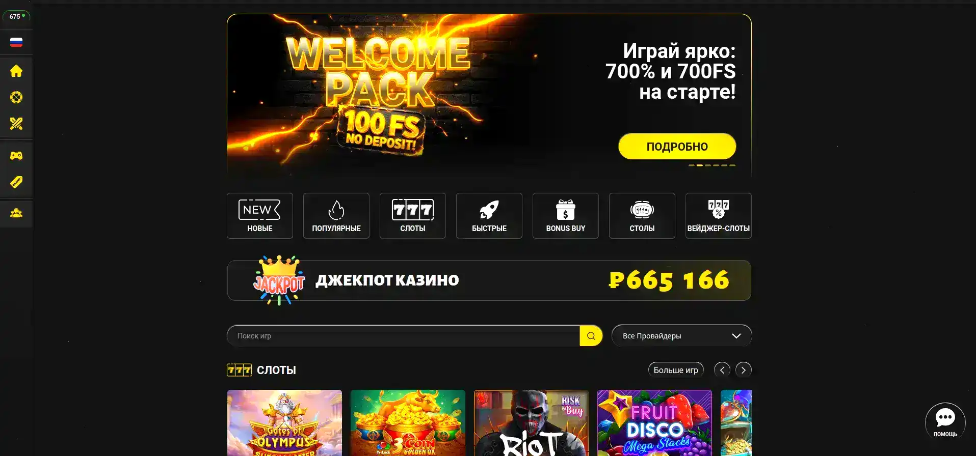 Vulkan Stars casino – регистрация и бонус
